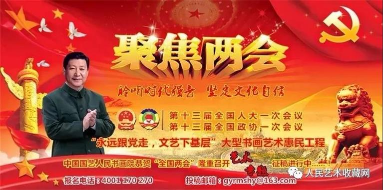 【两会专题】2018全国两会重点推荐艺术家——李土钦