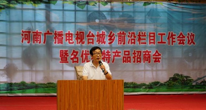 《城乡前沿》栏目工作会议圆满结束