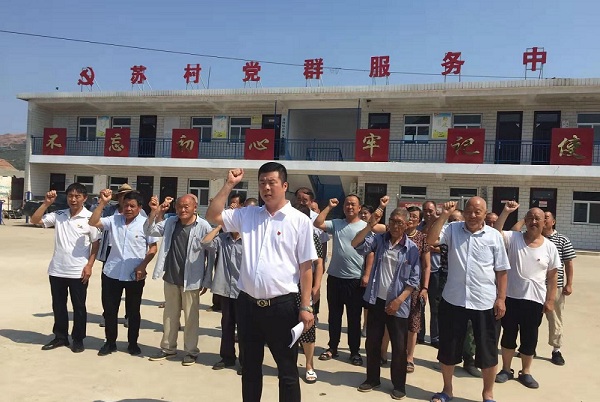 陕州区张茅乡苏村党支部开展“庆祝建党100周年”主题党日活动