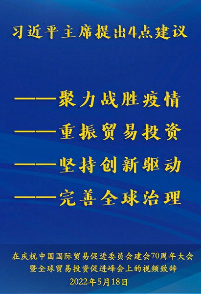 习近平在庆祝中国国际贸易促进委员会建会70周年大会