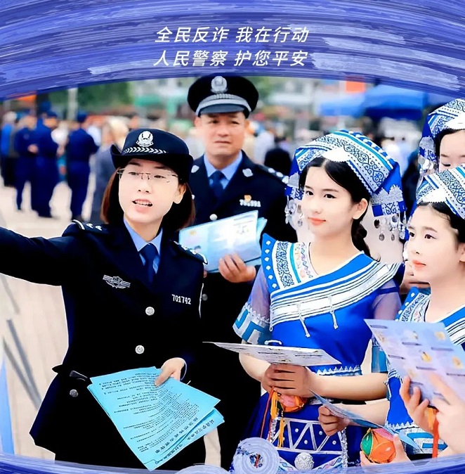 向前跑——《中华人民共和国反电信网络诈骗法》颁布实施一周年