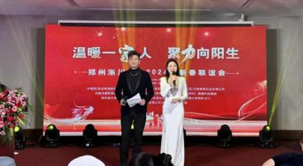 郑州市淅川商会举办2024年新春联谊会