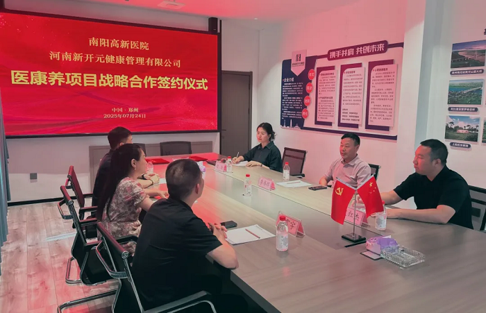 河南新开元健康管理有限公司与南阳高新医院达成战略合作